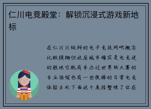 仁川电竞殿堂：解锁沉浸式游戏新地标