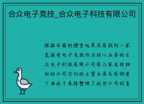 合众电子竞技_合众电子科技有限公司