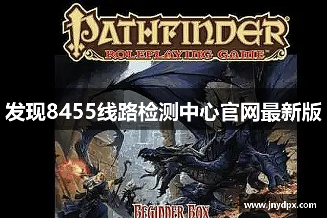 发现8455线路检测中心官网最新版